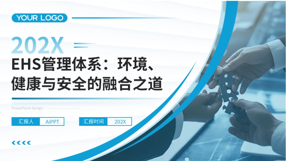 EHS管理体系：环境、健康与安全的融合之道.pptx_第1页