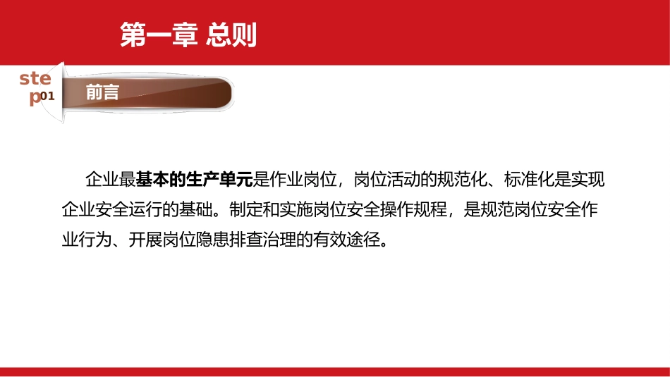 安全操作规程编写培训.pptx_第3页