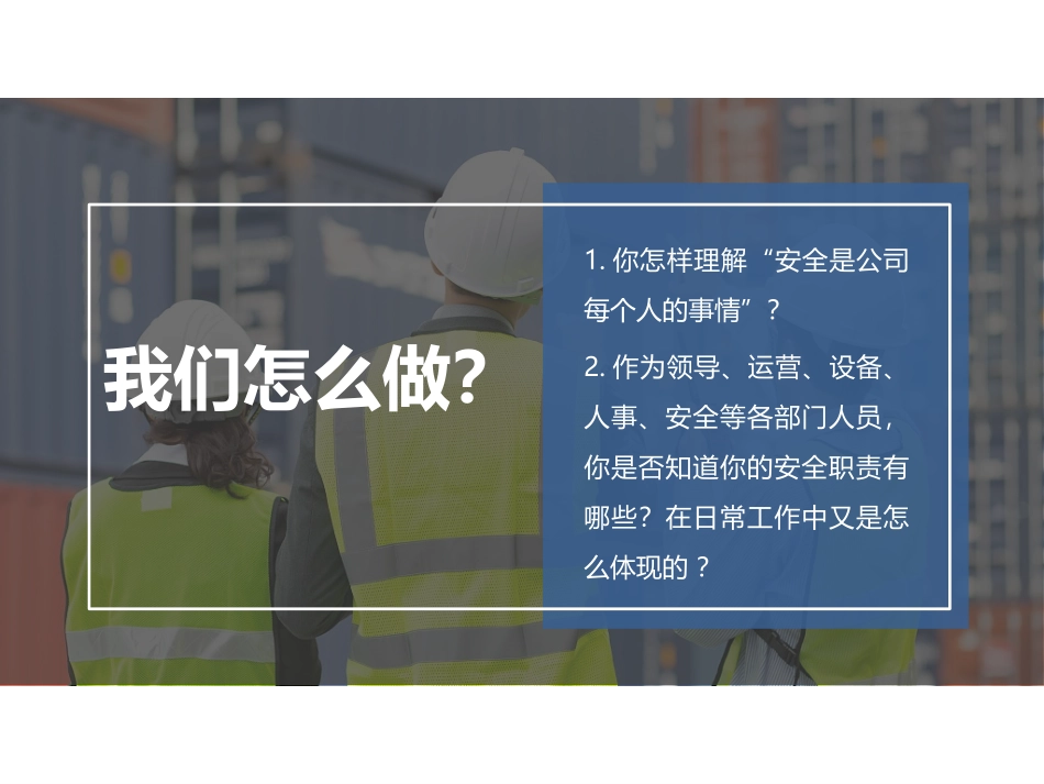安全管理人员如何做好安全管理.pptx_第1页