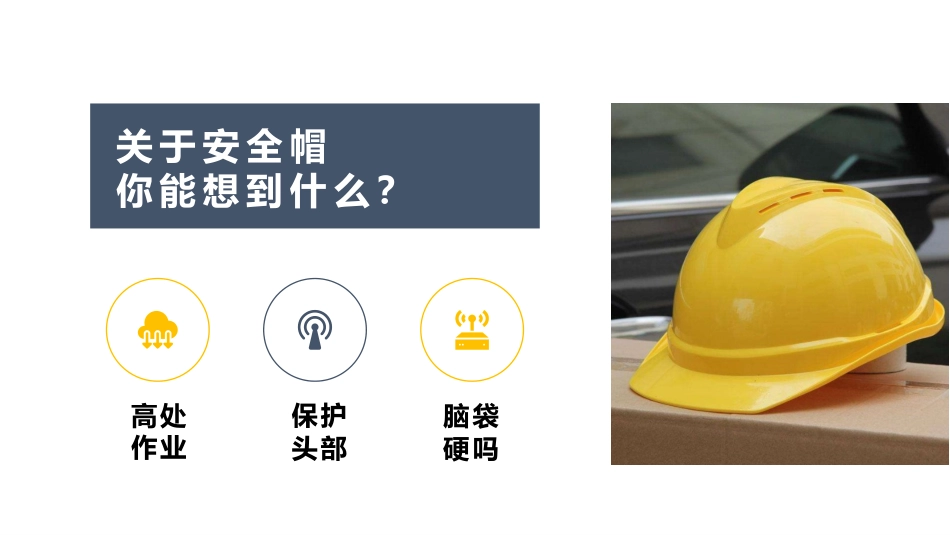 安全帽使用管理基本知识.pptx_第2页