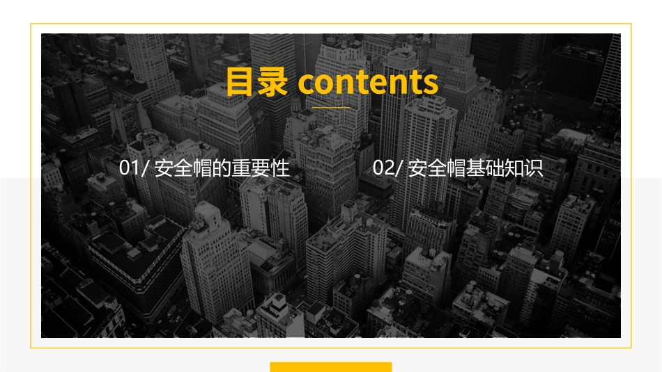 安全帽使用管理基本知识.pptx_第3页