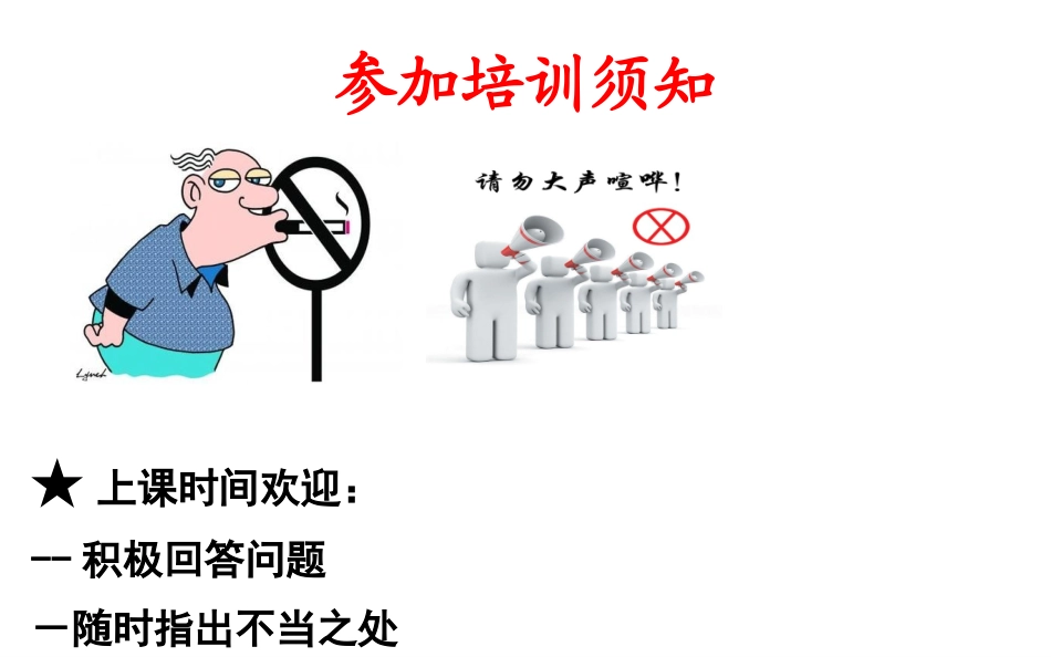 安全生产基础知识及相关法律法规.ppt_第2页