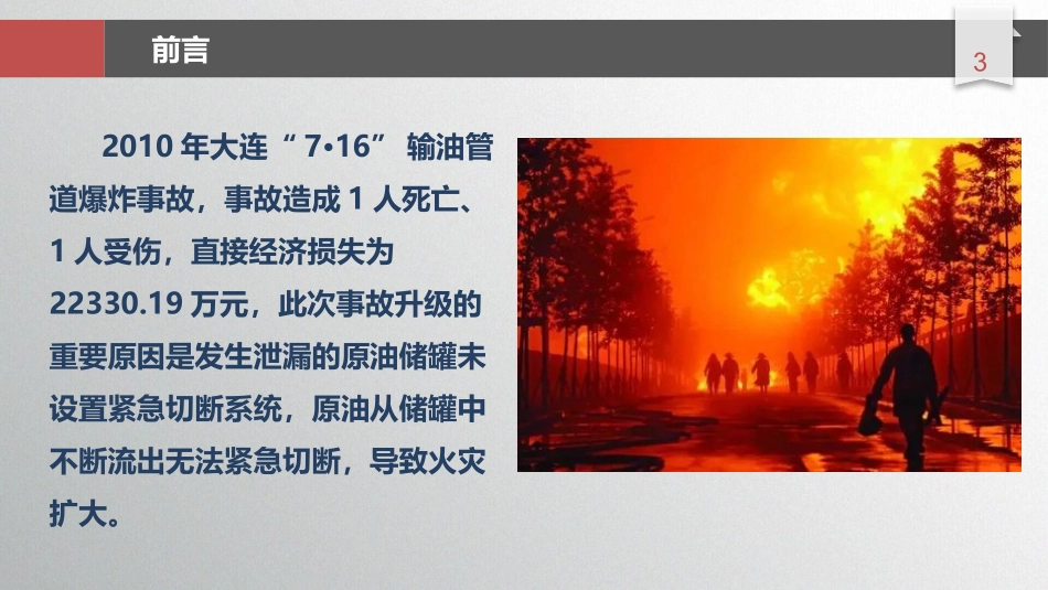 安全生产中有哪些具体情形应被判定为重大隐患.pptx_第3页