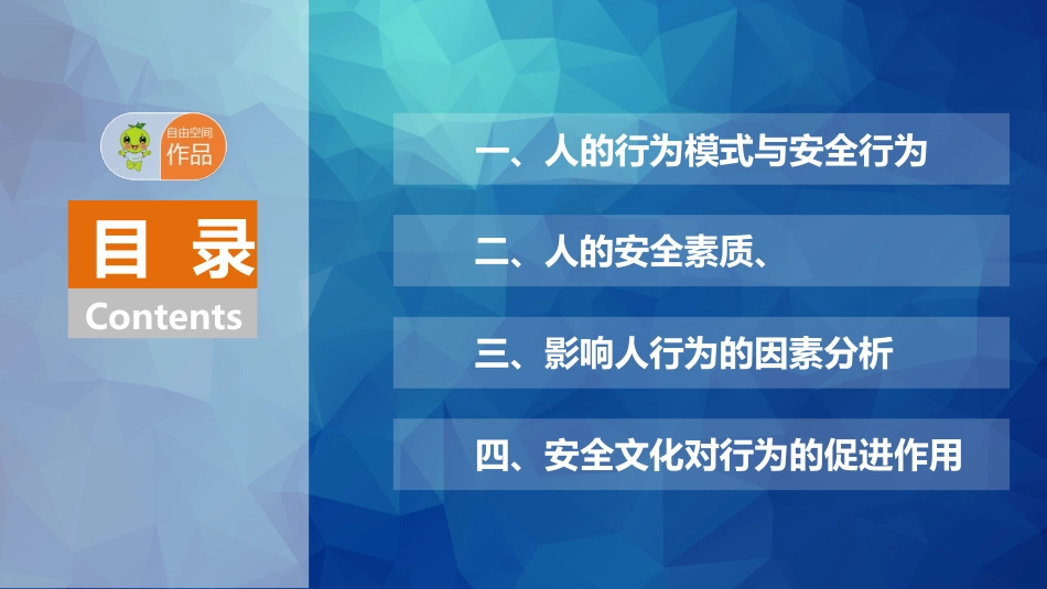安全文化与安全行为那些事儿.pptx_第3页