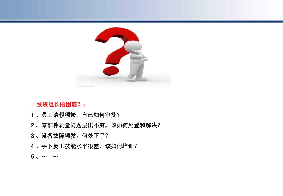 班组长能力提升系列.pptx_第3页