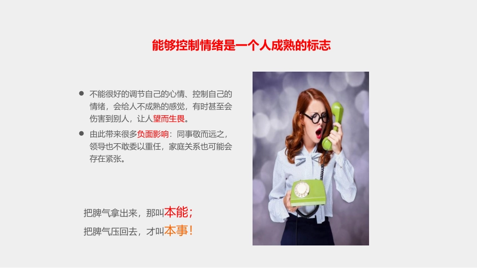 班组长情绪管理与情商管理培训.pptx_第3页