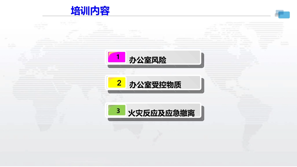 办公大楼安全消防知识及要求.pptx_第3页