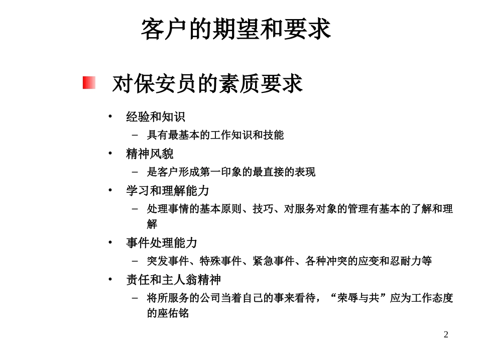 保安管理及安全意识培训.pptx_第2页