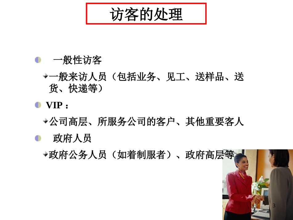 保安管理及安全意识培训.pptx_第3页