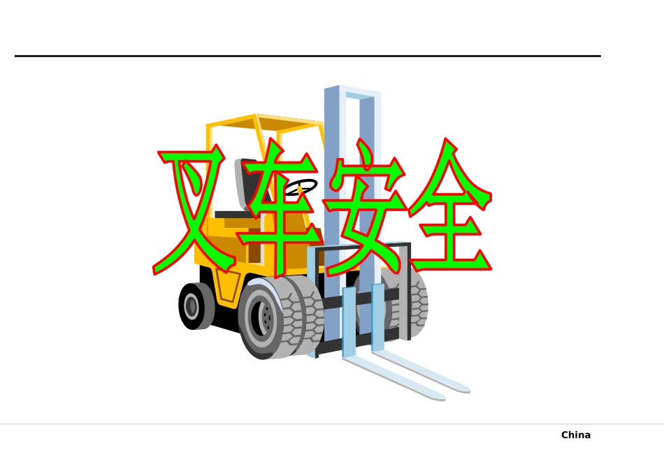 叉车安全培训课件.pptx_第1页