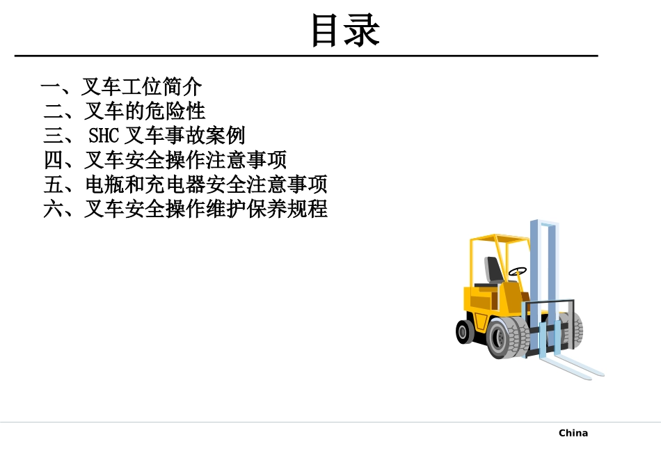 叉车安全培训课件.pptx_第2页