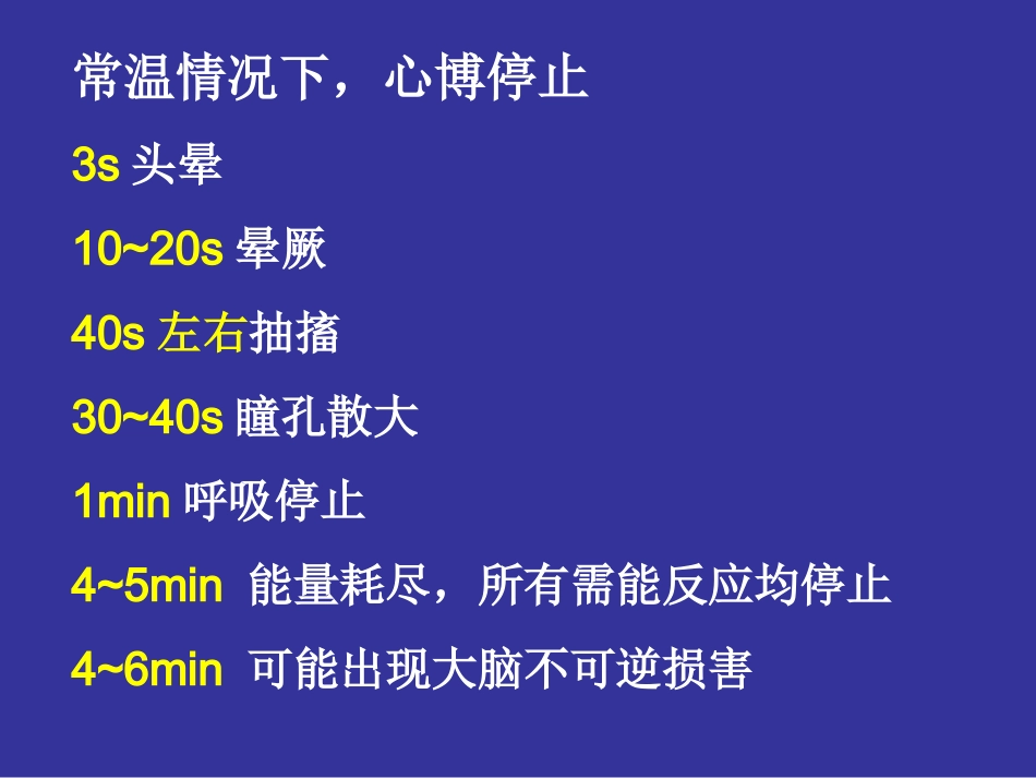 急救常识安全培训.ppt_第1页