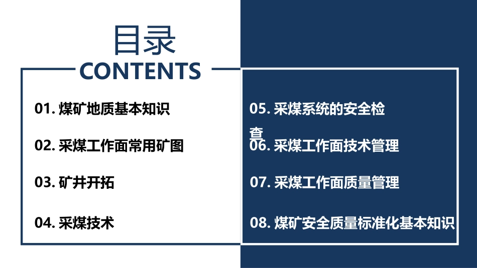 煤矿安全生产基础知识.pptx_第2页