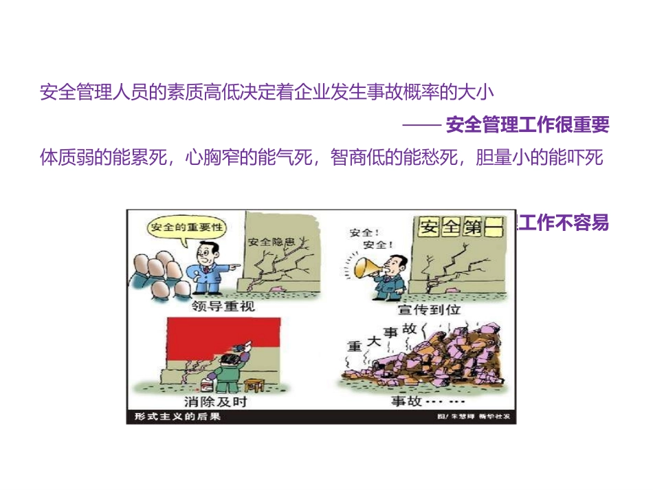 新版安全管理人员避责免责.pptx_第2页