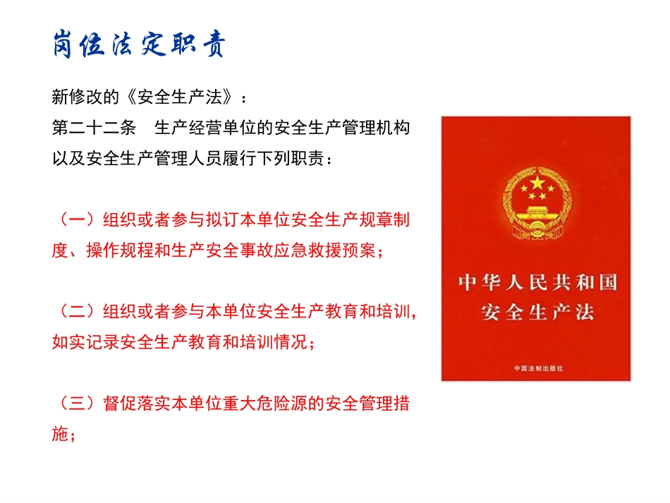 新版安全管理人员避责免责.pptx_第3页