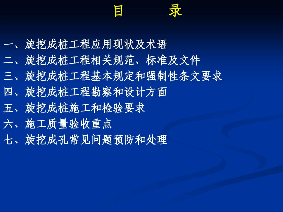 旋挖成孔灌注桩工程技术规程DBJ50-156-2012培训讲义.ppt_第2页