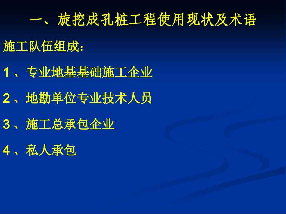 旋挖成孔灌注桩工程技术规程DBJ50-156-2012培训讲义.ppt_第3页
