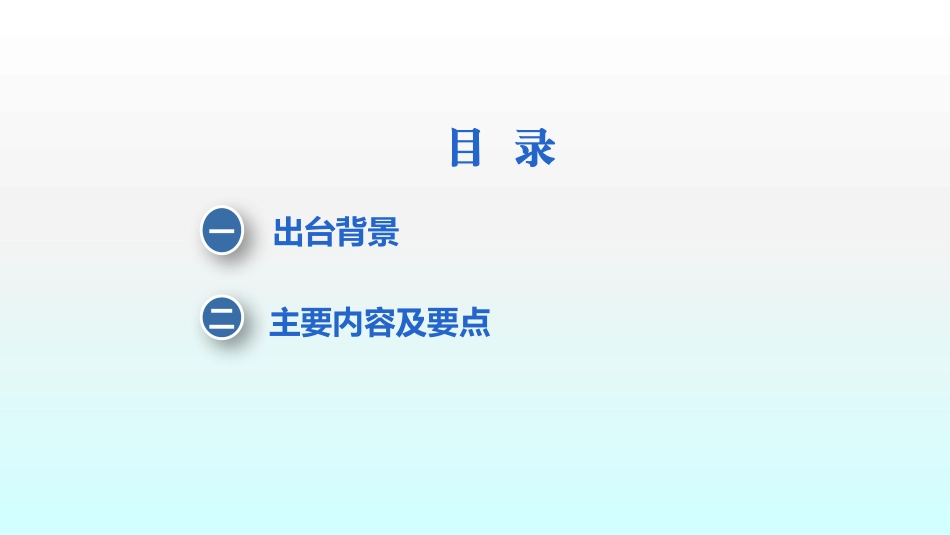 应急部直播《化工企业生产过程异常工况安全处置准则》解读宣贯会.pptx_第2页