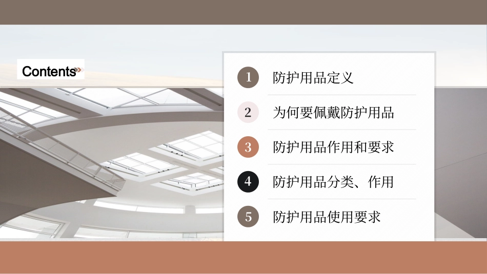 职业健康专题：劳动防护用品使用培训.pptx_第2页