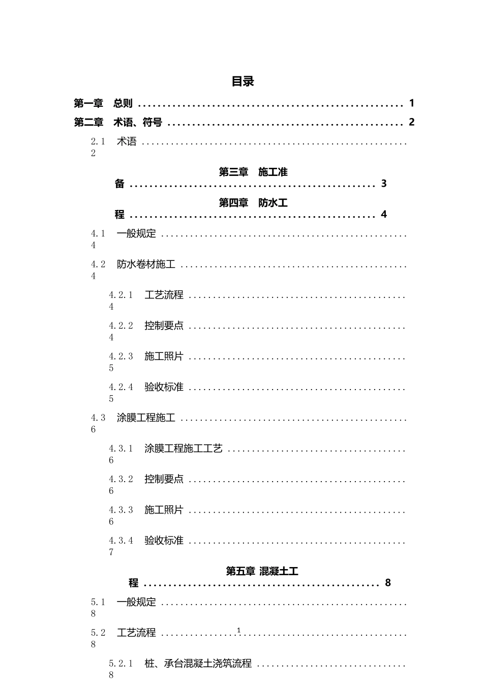 《基础设施施工技术标准化系列图集-铁路工程分册~站房工程》.pptx_第2页
