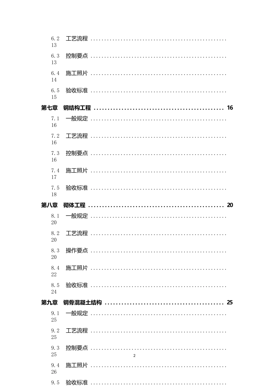 《基础设施施工技术标准化系列图集-铁路工程分册~站房工程》.pptx_第3页