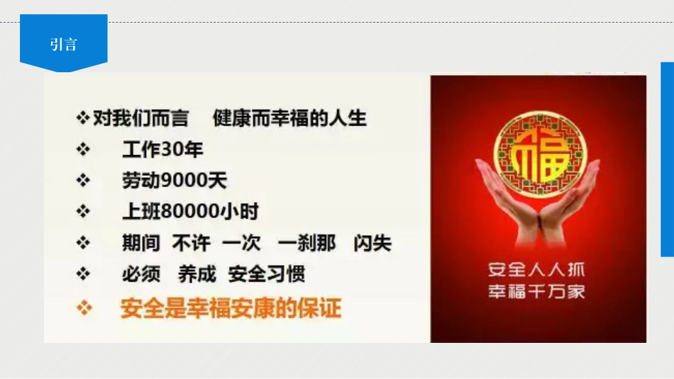 2025年职业病防治法宣传周必讲主题：个体劳动防护.pptx_第2页