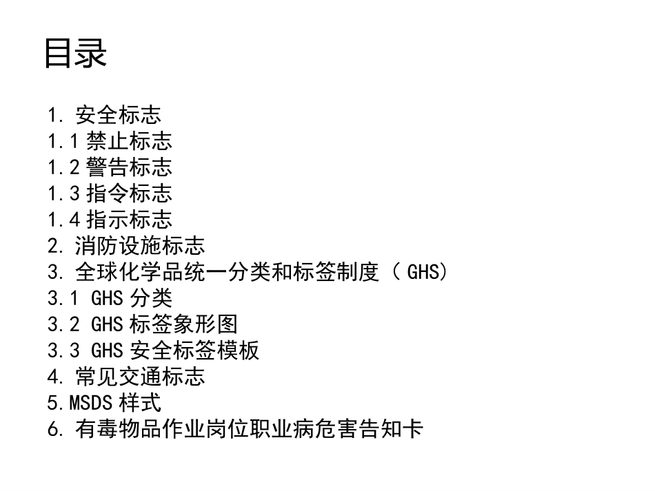 安全标志大全终极版.pptx_第2页