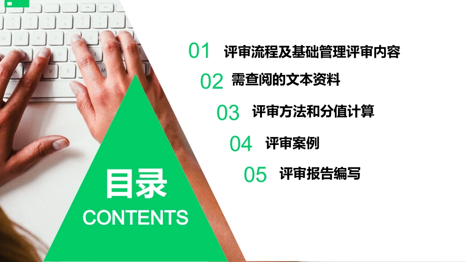 安全标准化基础管理培训.pptx_第2页