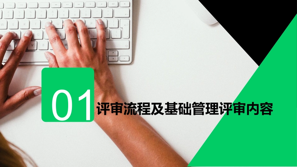 安全标准化基础管理培训.pptx_第3页