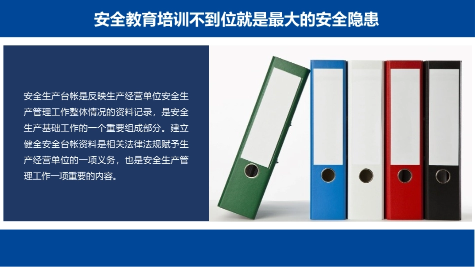 安全管理基础台账的编制培训教材.pptx_第2页