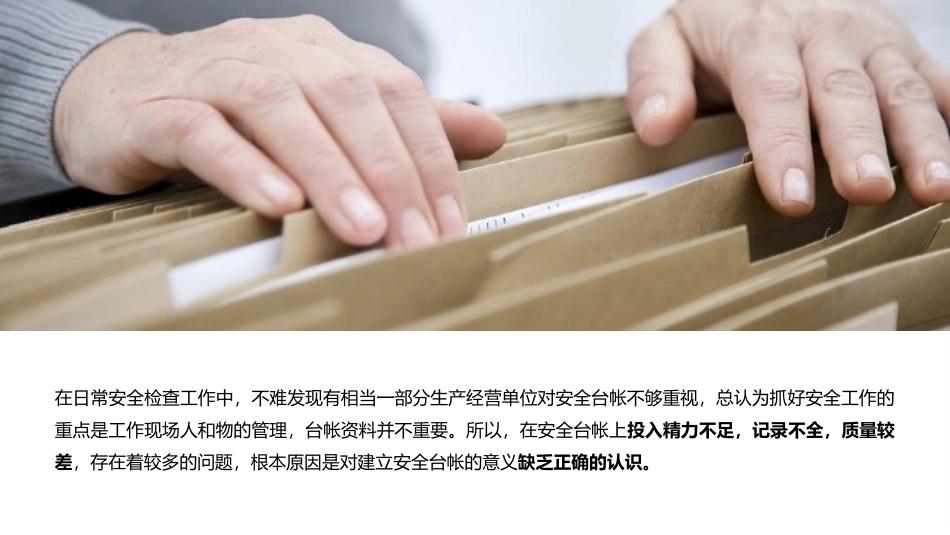 安全管理基础台账的编制培训教材.pptx_第3页