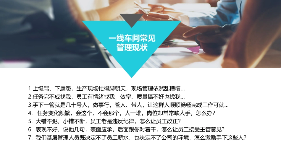 安全管理人员培训课程--班组长安全.pptx_第2页