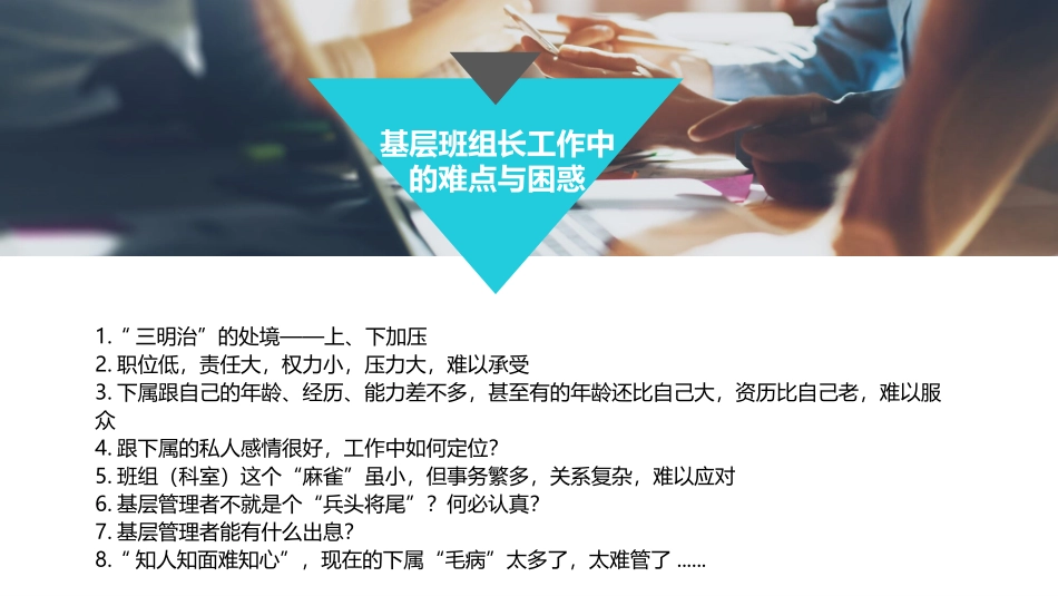 安全管理人员培训课程--班组长安全.pptx_第3页