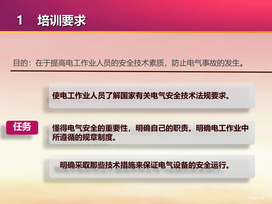 电气设备安全技术措施及操作规程.ppt_第3页