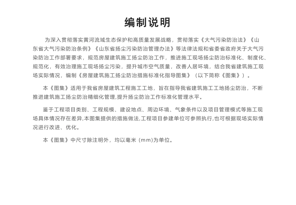 房屋建筑施工扬尘如何有效防治2024住建厅标准化指导图集解读.pdf_第3页