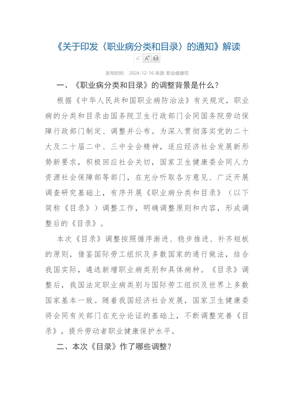 关于印发《职业病分类和目录》的通知2025年8月1日实施.docx_第1页