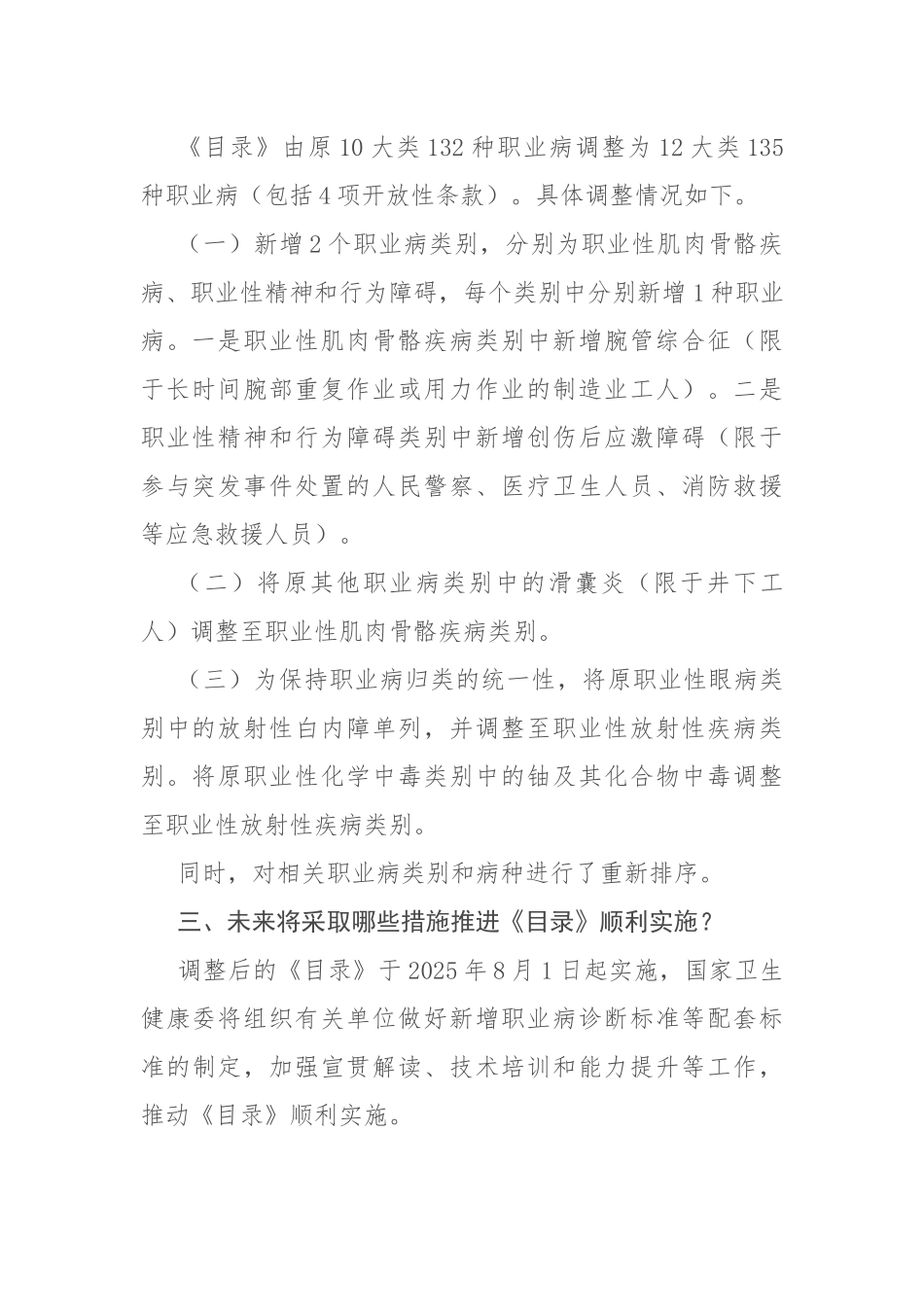 关于印发《职业病分类和目录》的通知2025年8月1日实施.docx_第2页