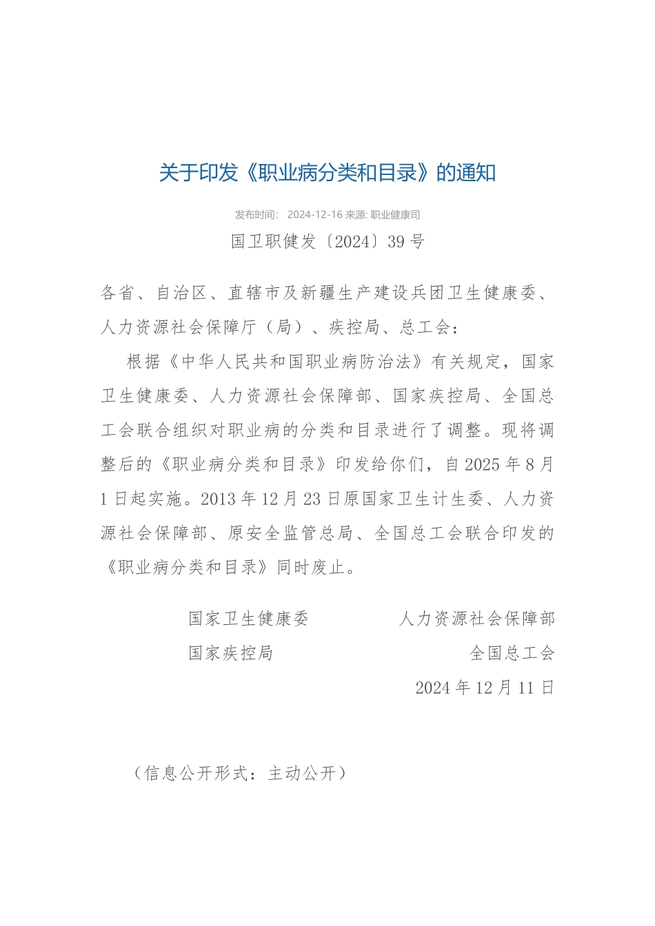关于印发《职业病分类和目录》的通知2025年8月1日实施.docx_第3页