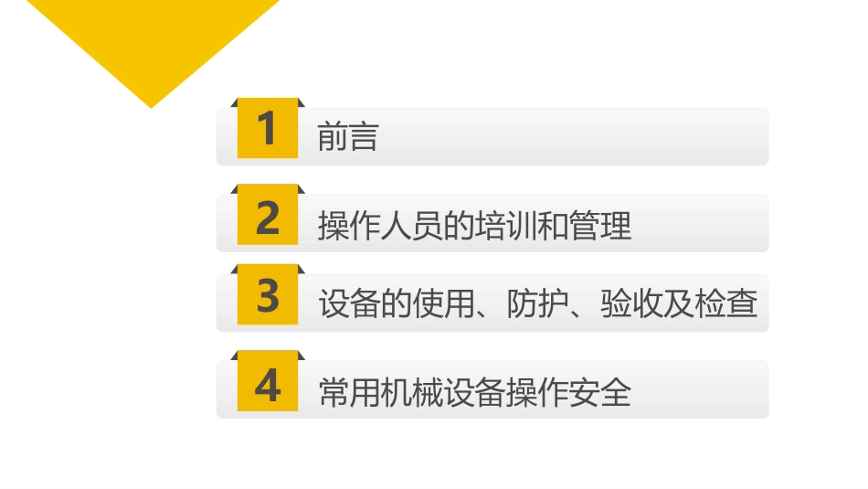 机械设备安全学习课件.ppt_第2页
