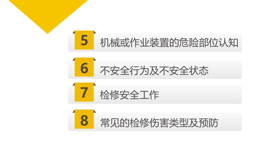 机械设备安全学习课件.ppt_第3页