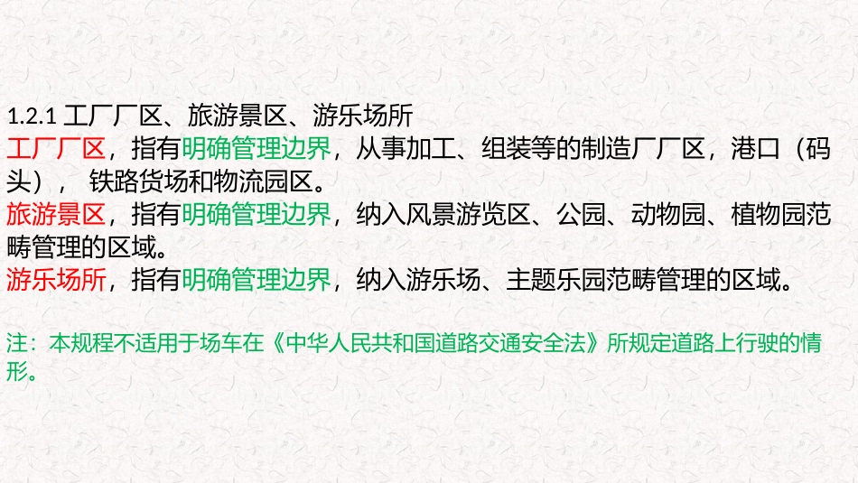 2022场内机动车辆安全技术规程宣贯.pptx_第3页