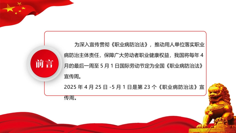 2025年《职业病防治法》宣传周知识培训课件.pptx_第2页