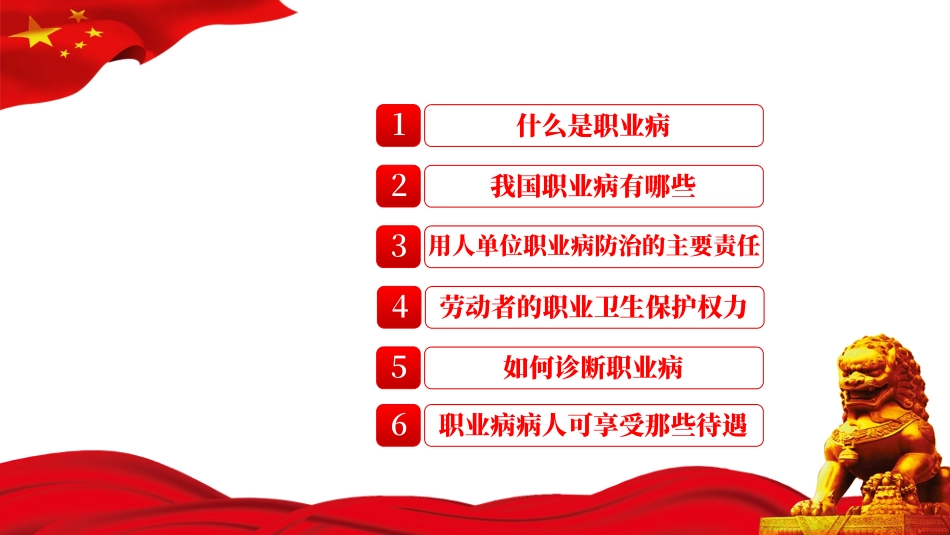 2025年《职业病防治法》宣传周知识培训课件.pptx_第3页