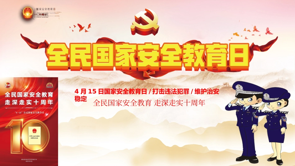 2025年国家安全教育日课件.pptx_第1页