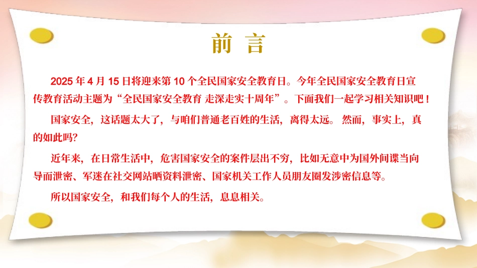 2025年国家安全教育日课件.pptx_第2页