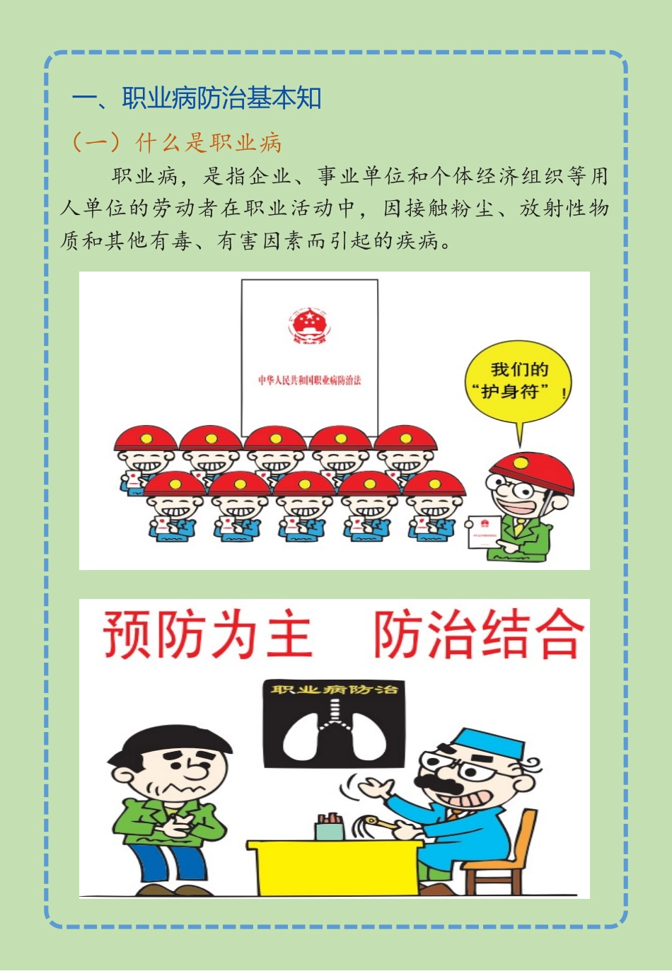 2025年职业病宣传手册（原版）.pptx_第2页