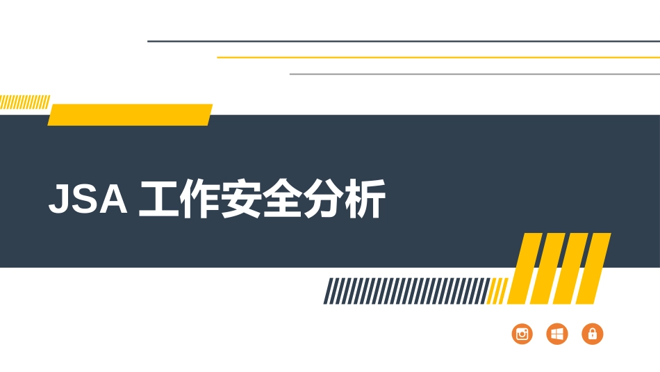 JSA工作安全分析培训.pptx_第1页