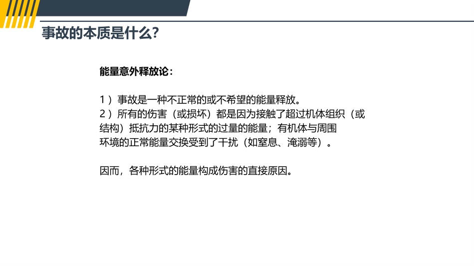 JSA工作安全分析培训.pptx_第3页
