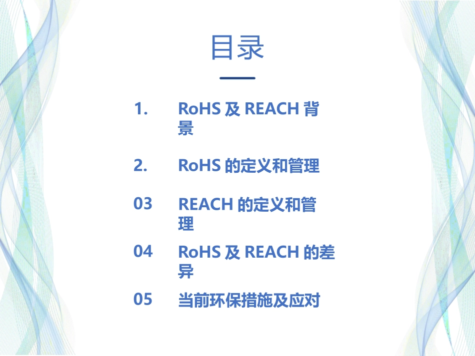 RoHS及REACH培训材料.pptx_第2页