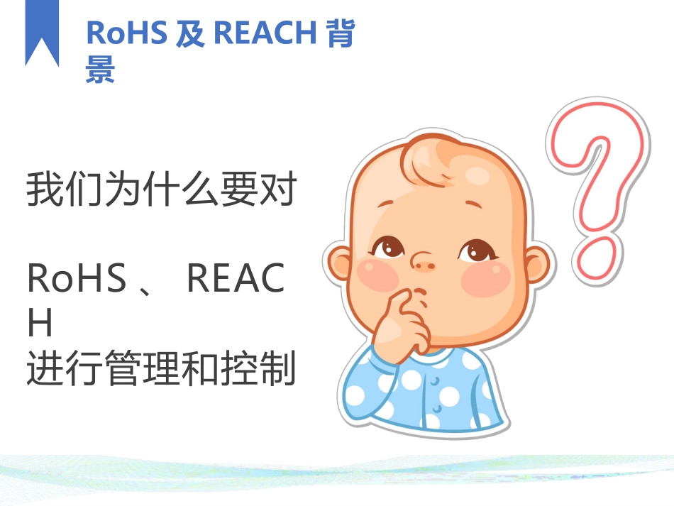 RoHS及REACH培训材料.pptx_第3页